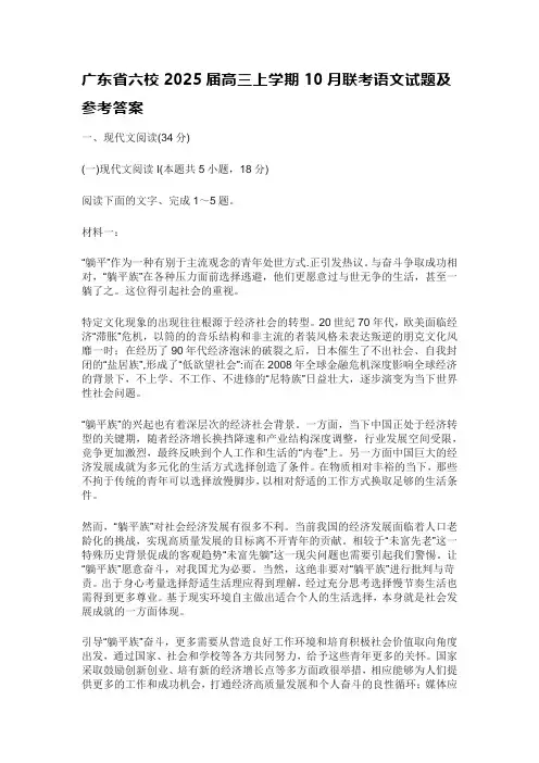 广东省六校2025届高三上学期10月联考语文试题及参考答案