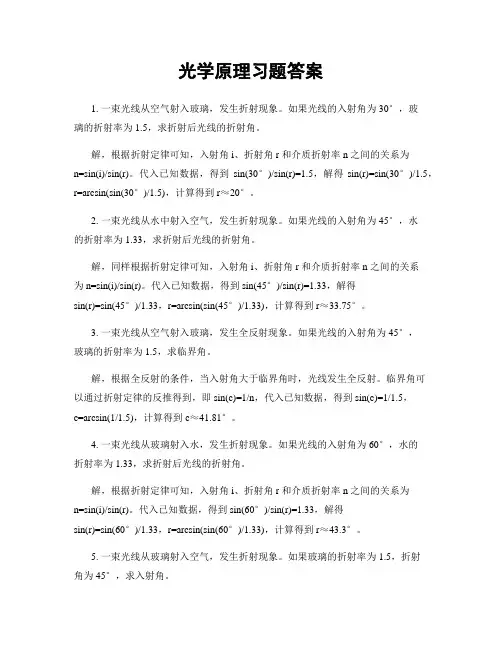 光学原理习题答案