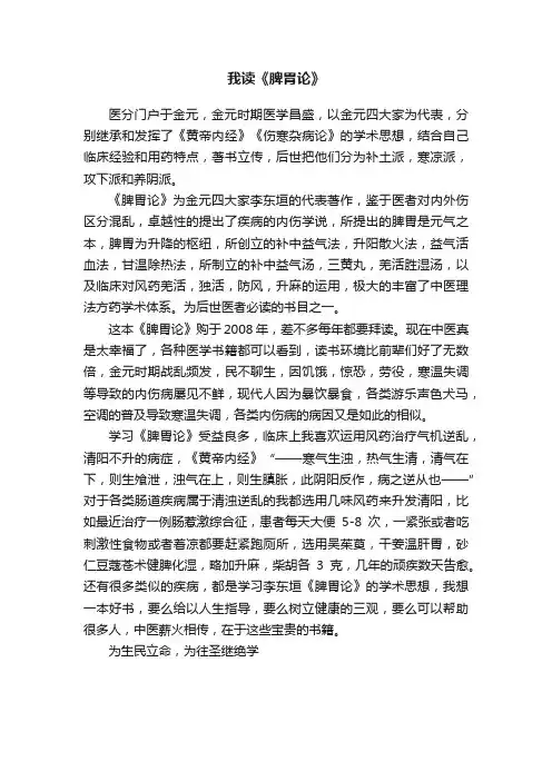 我读《脾胃论》