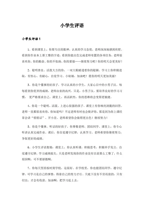 小学生评语