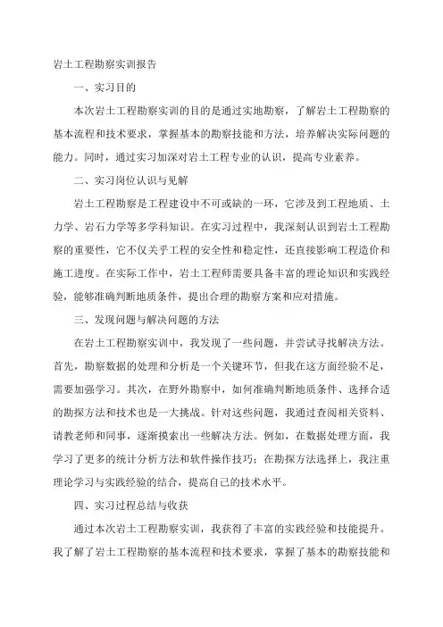 岩土工程勘察实训报告