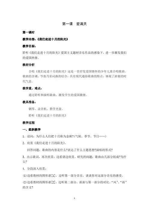 人音版小学三年级下册音乐精品教案(2015年版本)