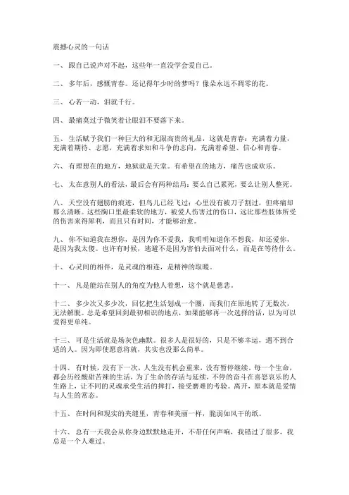 震撼心灵的一句话