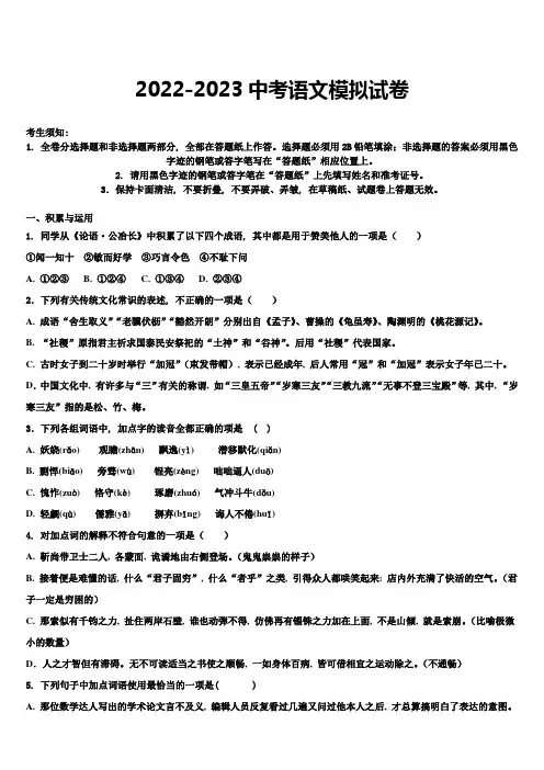 浙江省舟山市达标名校2022-2023学年中考语文模拟预测题含解析