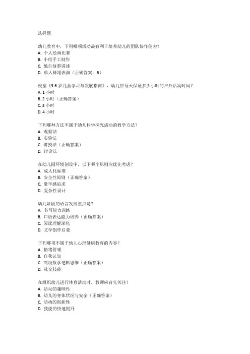 2016福建省幼儿教师招聘学科考试真题