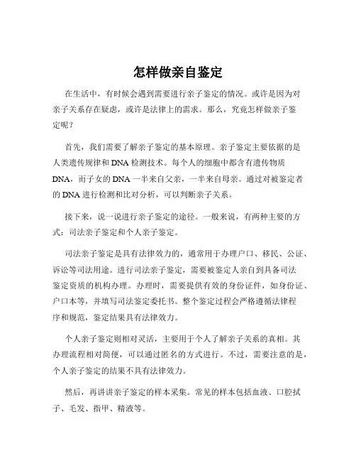 怎样做亲自鉴定