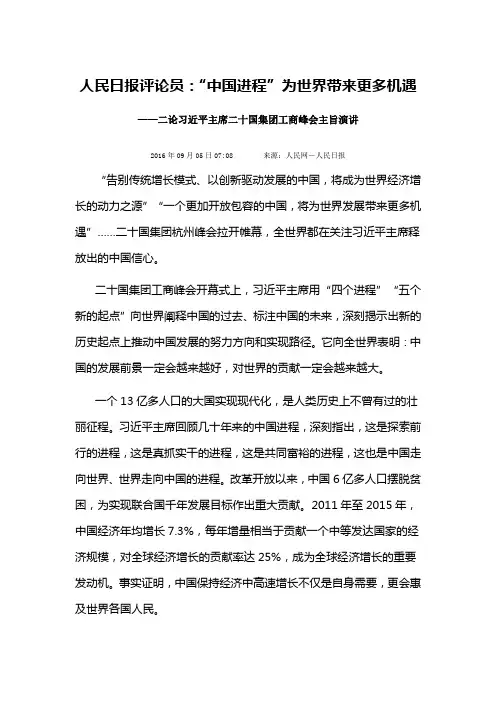 2016年9-10月人民日报评论员文章汇总(申论参考)