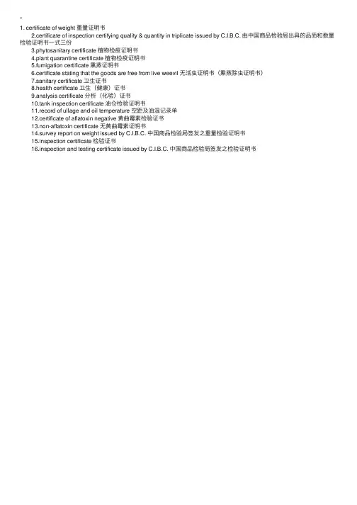 商检证书的中英文对照