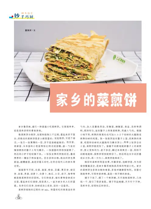 家乡的菜煎饼