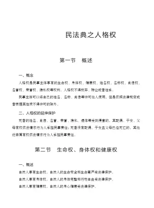 公共基础——人格权、侵权责任