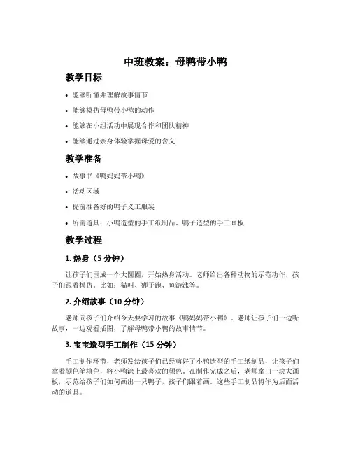 中班教案：母鸭带小鸭