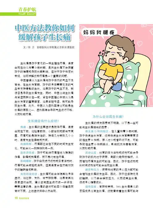 中医方法教你如何缓解孩子生长痛