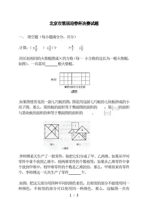 北京市第12届迎春杯决赛试题