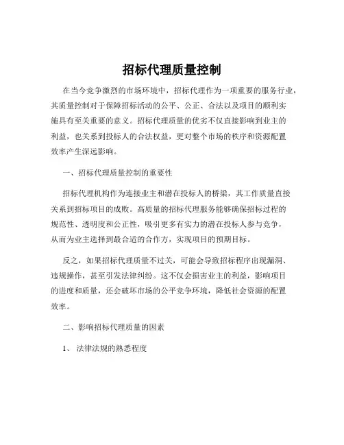 招标代理质量控制
