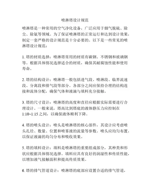 喷淋塔设计规范