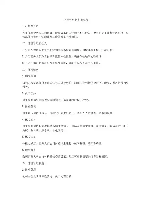 体检管理制度和流程