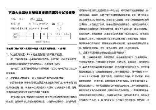 (0894)兽医产科学答题卷