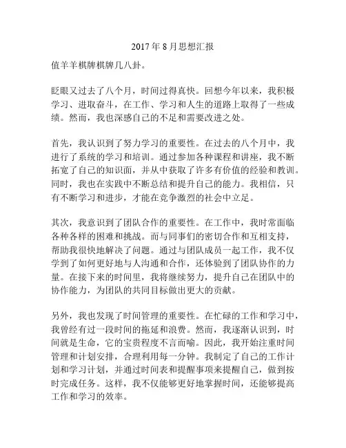 2017年8月思想汇报
