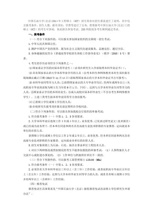 中国石油大学(北京)GCT招考简章