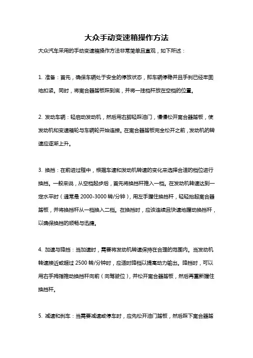 大众手动变速箱操作方法