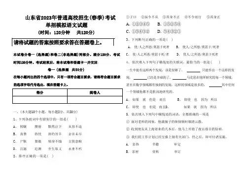 2023年山东省春季高校招生考试语文单招模拟试题(含答案)