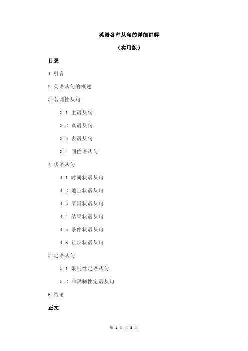英语各种从句的详细讲解