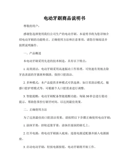 电动牙刷商品说明书