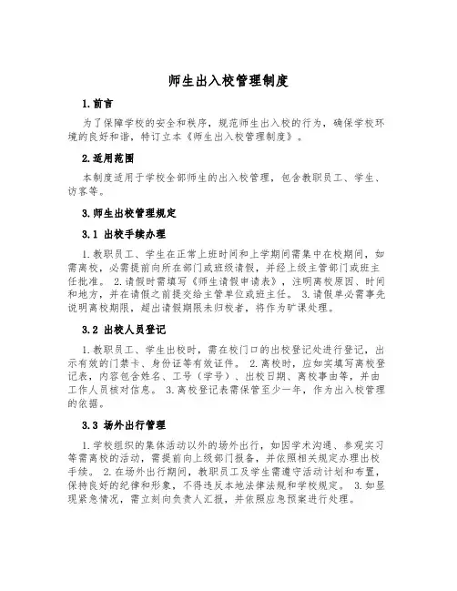 师生出入校管理制度
