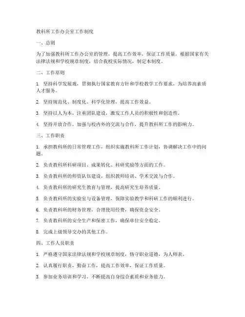 教科所工作办公室工作制度