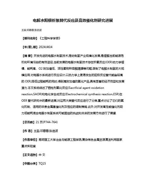 电解水阳极析氧替代反应及高效催化剂研究进展