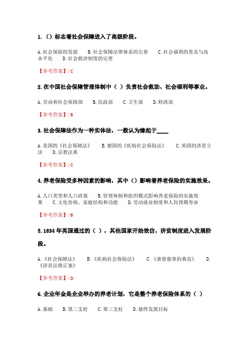 奥鹏6月-9月东财《社会保障概论》单元作业二_2.doc