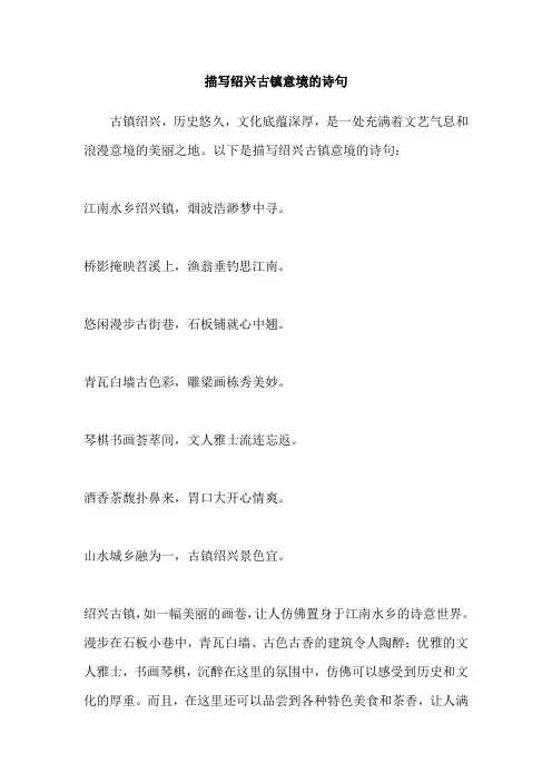 描写绍兴古镇意境的诗句