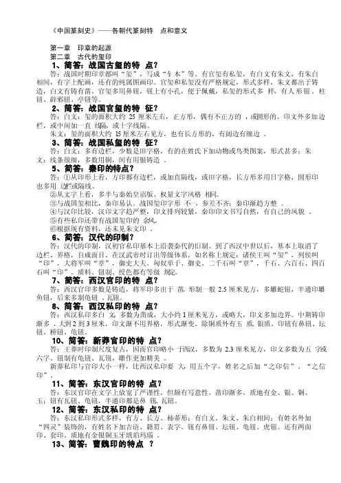 《中国篆刻史》——各朝代篆刻特点和意义