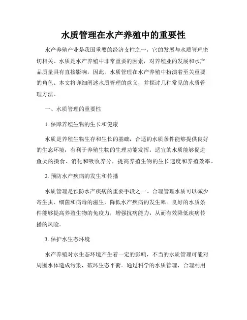 水质管理在水产养殖中的重要性