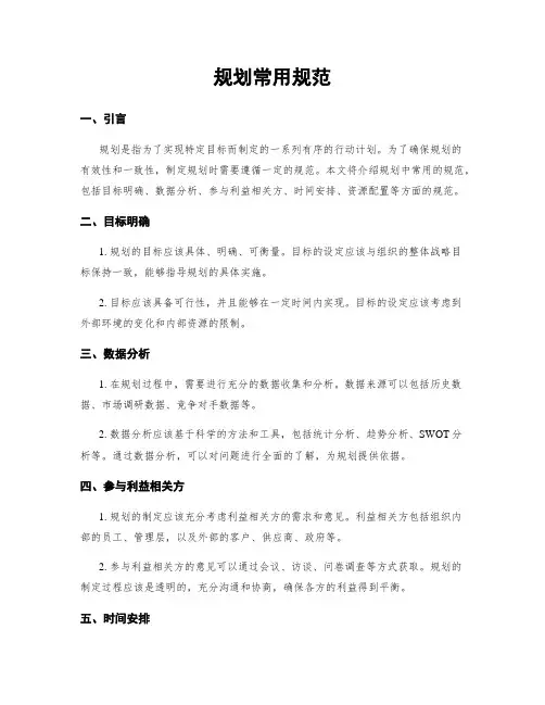规划常用规范