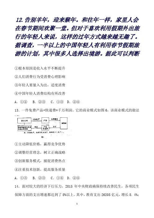 云南省师范大学附属中学高三适应性月考(八)文科综合政治试题