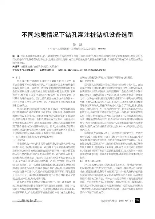 不同地质情况下钻孔灌注桩钻机设备选型