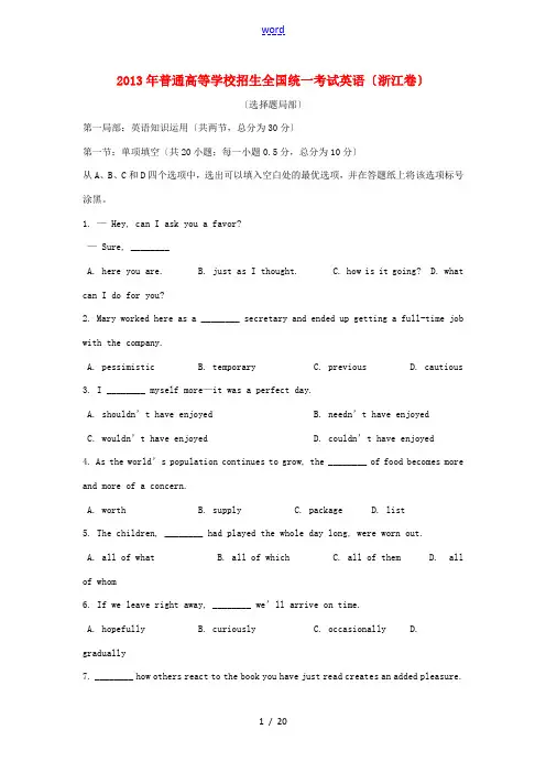 2013年普通高等学校招生全国统一考试英语试题(浙江卷,含答案)