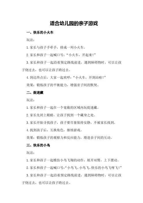 适合幼儿园的亲子游戏