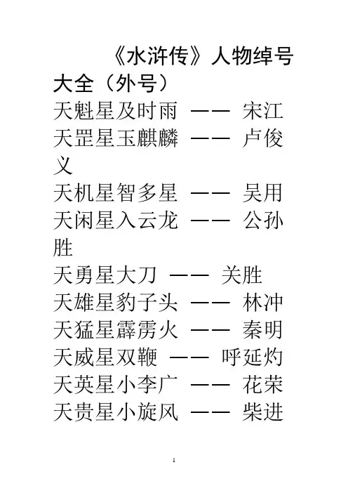 《水浒传》人物绰号大全