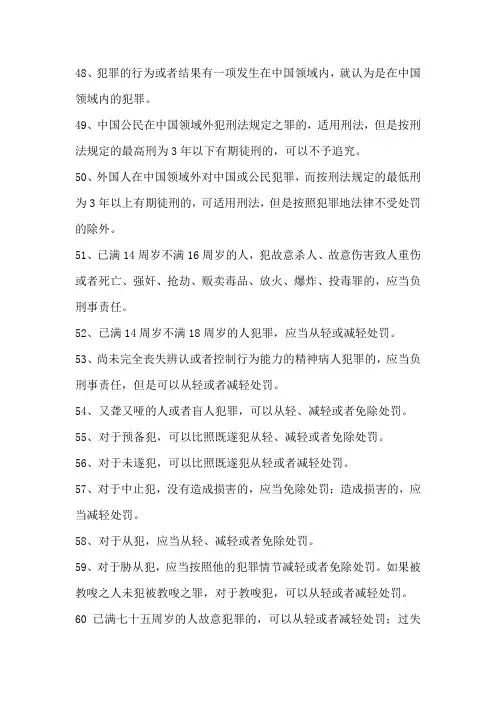 最新司法考试刑法重点法条