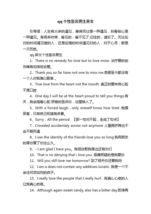 qq个性签名男生英文