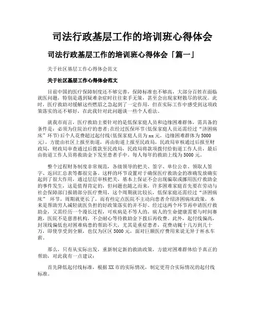 司法行政基层工作的培训班心得体会