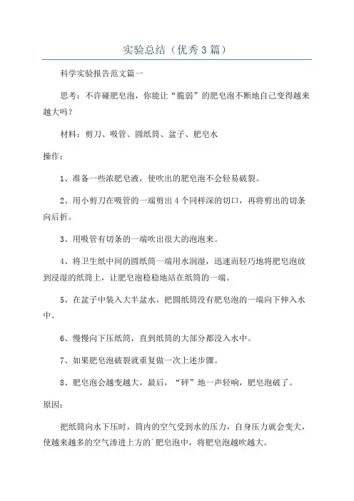 实验总结(优秀3篇)