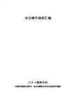 工贸企业安全操作规程汇总(供参考)