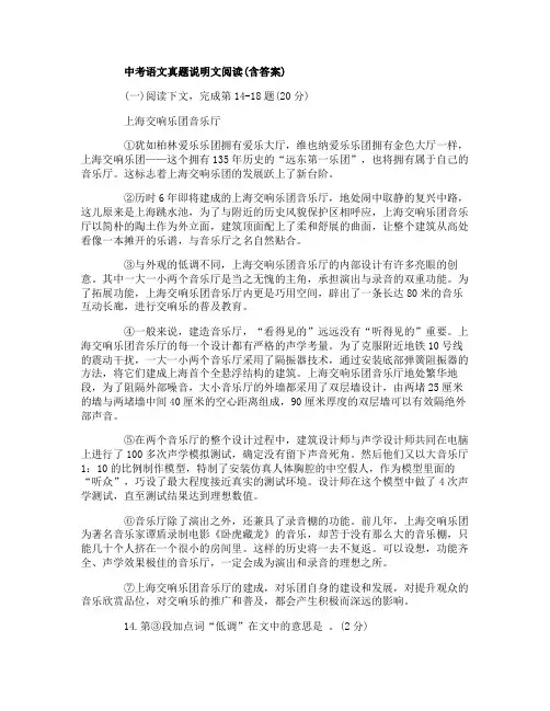 中考语文真题说明文阅读含答案