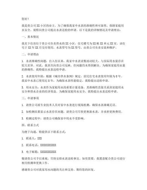 水表送检申请书