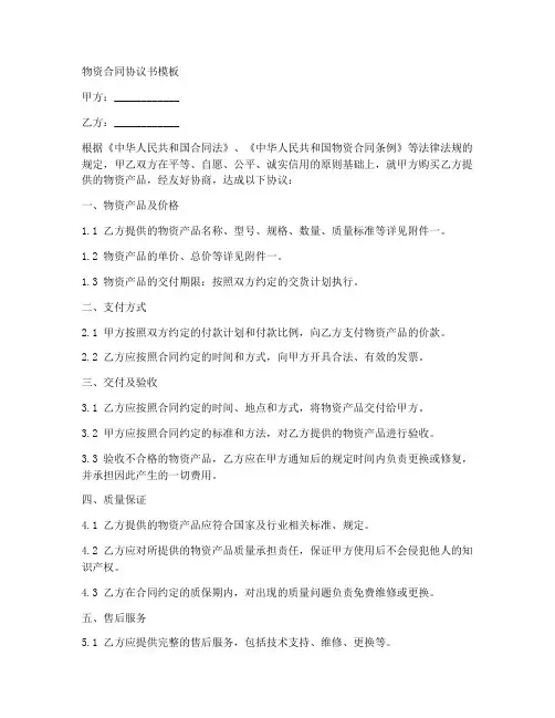 物资合同协议书模板