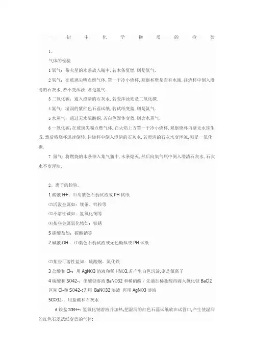 初中化学常见物质的鉴别