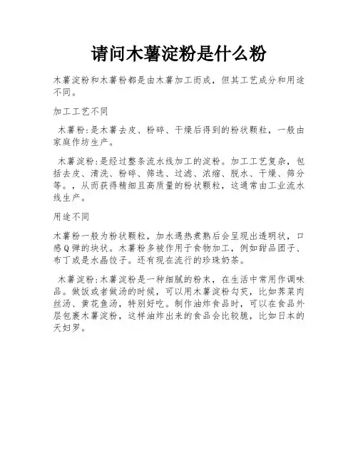 请问木薯淀粉是什么粉